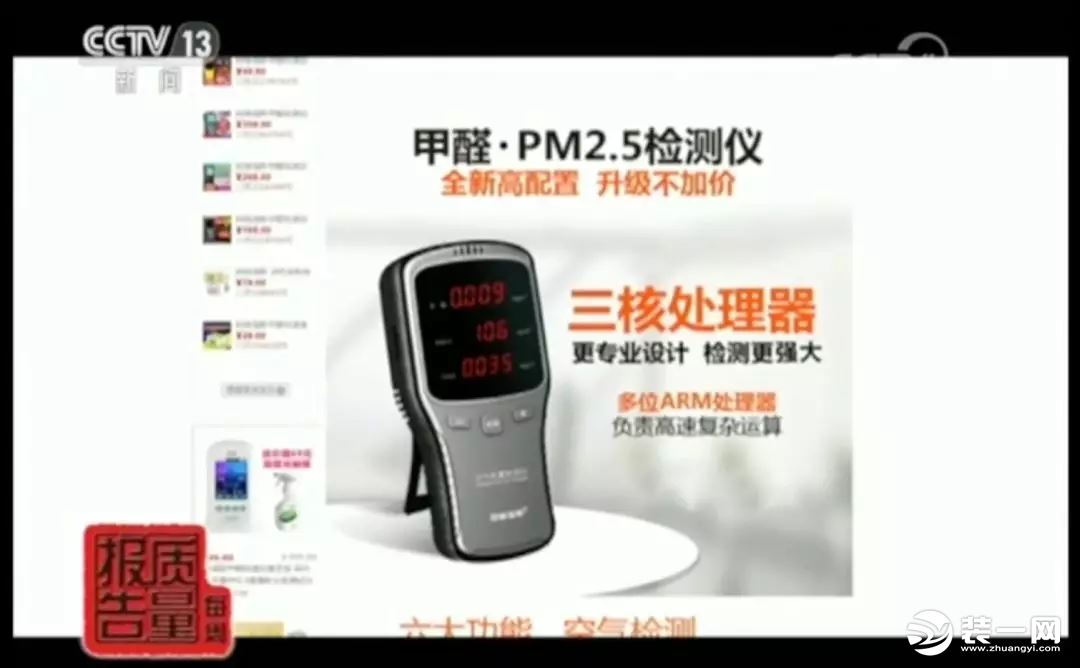 網紅甲醛檢測儀有用嗎？央視新聞：全部不合格！