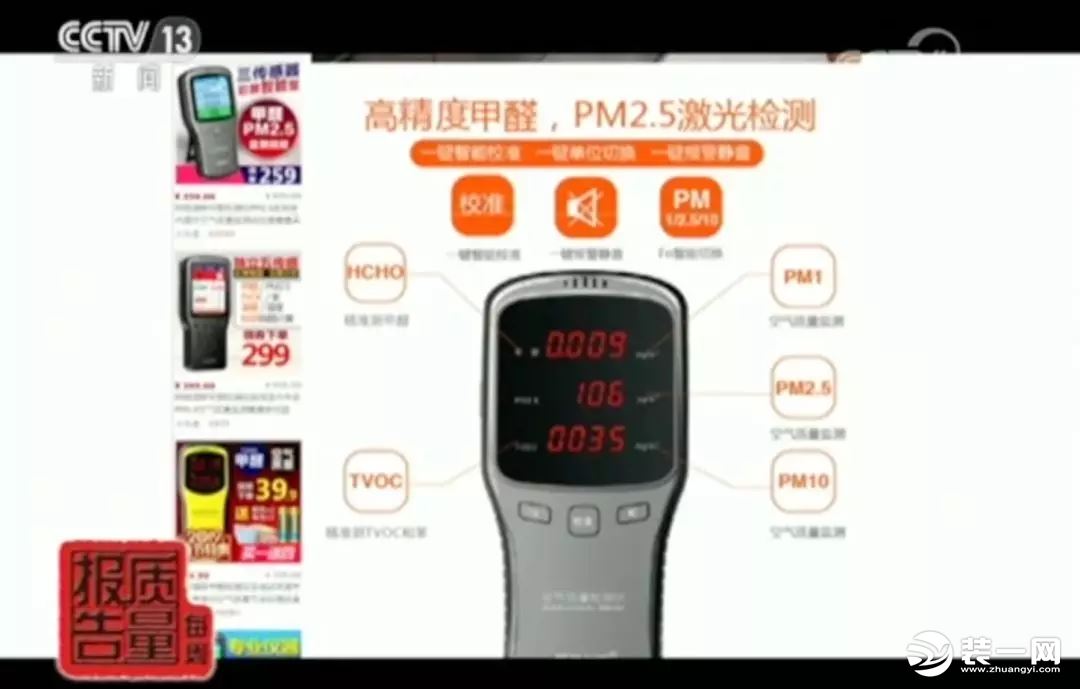 網紅甲醛檢測儀有用嗎？央視新聞：全部不合格！