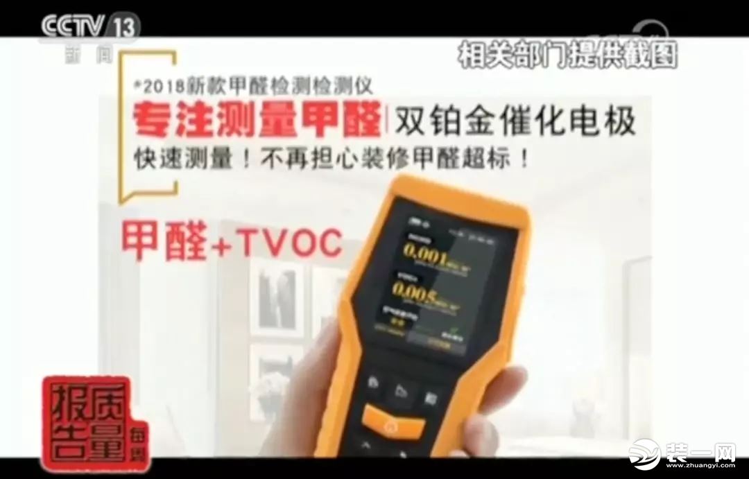 網紅甲醛檢測儀有用嗎？央視新聞：全部不合格！